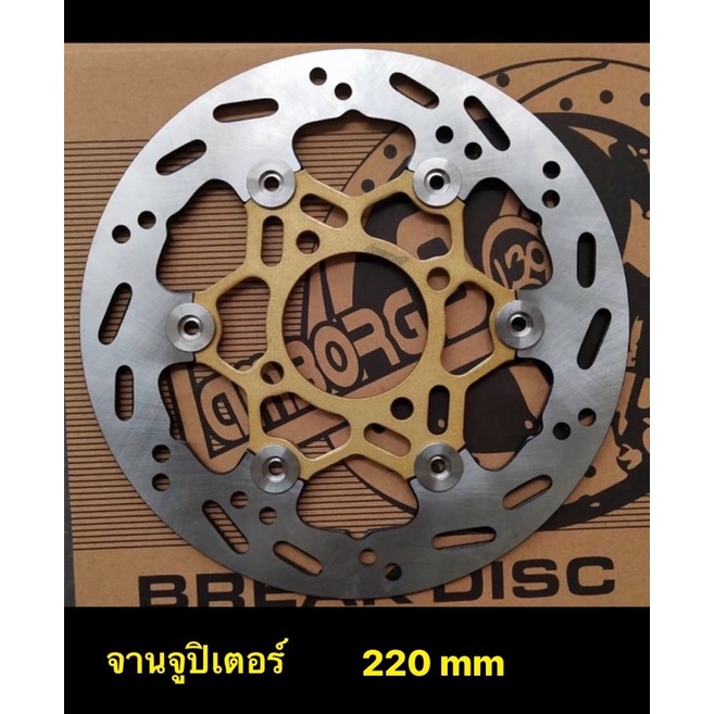 จานจูปิเตอร์-220-mm-คละลาย-เช็คสีก่อนสั่งซื้อทุกครั้ง