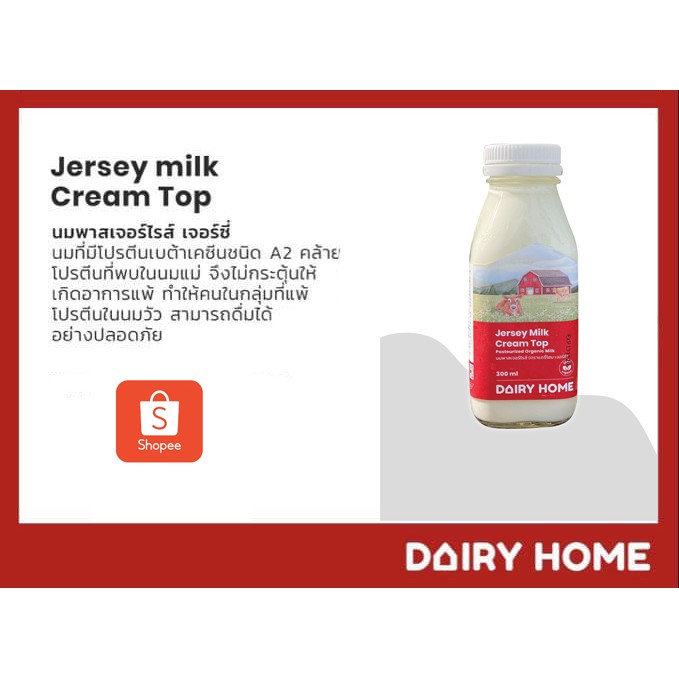 ภาพสินค้าJersey Milk Cream Top 300 cc.  4 ขวด ราคา 200 บาท ***จัดส่งสินค้าเฉพาะในเขตกรุงเทพฯ เท่านั้น*** จากร้าน dairyhome บน Shopee ภาพที่ 2