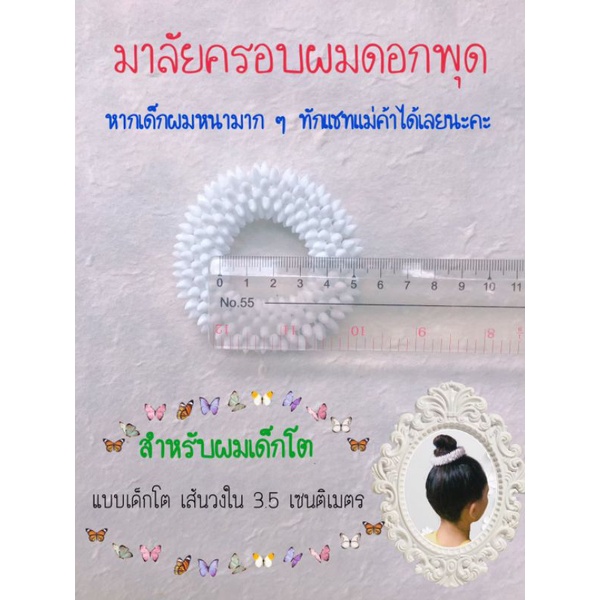 149เครื่องประดับมุกเด็กใส่กับชุดไทยเด็ก-เครื่องประดับมุก-สร้อยมุกเด็ก-ใส่งานลอยกระทง-สงกรานต์-วันเด็ก-ชุดไทย