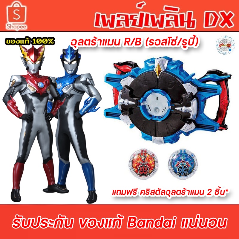 [กรุณาสั่งหลังเที่ยง] รู้บ ไจโร อุลตร้าแมนรู้บ รอสโซ่ รูบี้ Ultraman R ...