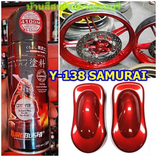 สีสเปรย์ ซามูไร Samurai สีแดงแก้ว สีแดงโปร่งแสง สีแดงใส Y138* Brilliant Red ขนาด 400 ml.