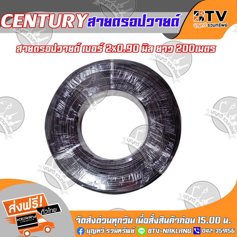 century-สายดรอปวายด์-เบอร์-2x0-90-มิล-สายโทรศัพท์ภายนอก-แกนเหล็กชุบทองแดง-200เมตร-ของแท้-รับประกันคุณภาพ-จัดส่งฟรี-มีบริ