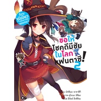 นิยาย-ขอให้โชคดีมีชัย-ในโลกแฟนตาซี-เล่ม-1-17-มือ-1-พร้อมส่ง