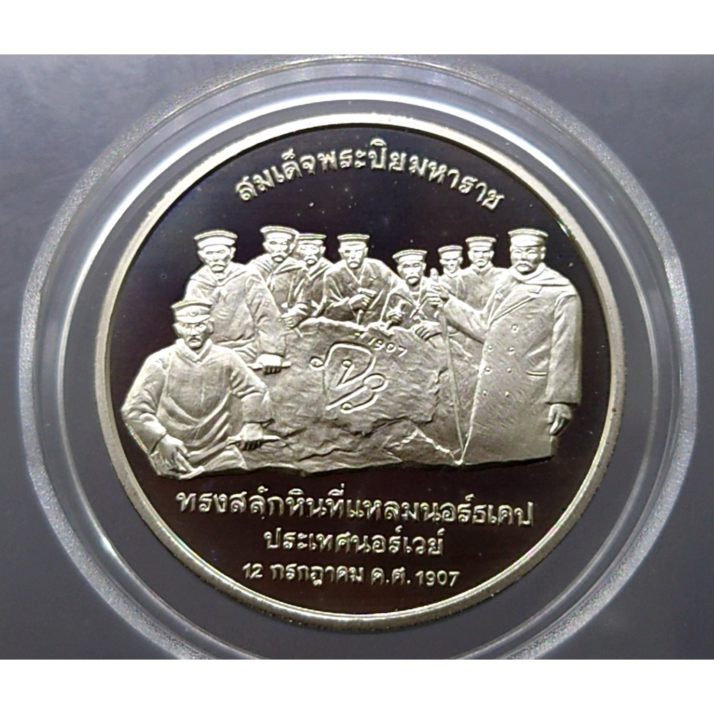 เหรียญขัดเงา-ร5-ทรงสลักหินที่แหลมนอร์ทเคป-นอรเวย์-หน้าเดี่ยว-1907-2007