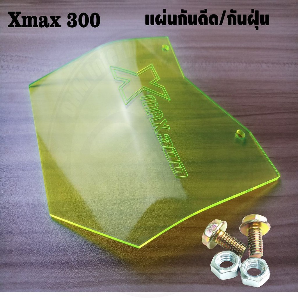 ใหม่ล่าสุด-อะคิลิค-สีเขียวใส-แผ่นกันดีด-xmax300