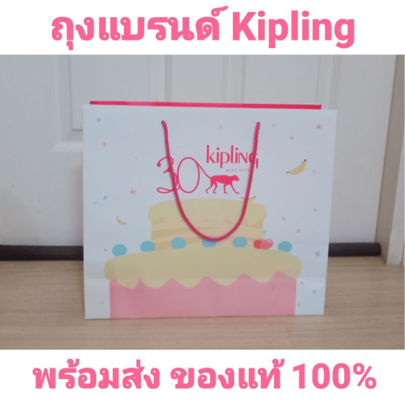 พร้อมส่ง-ถุงกระดาษ-kipling-แท้-รุ่นฉลอง-30ปี-limited