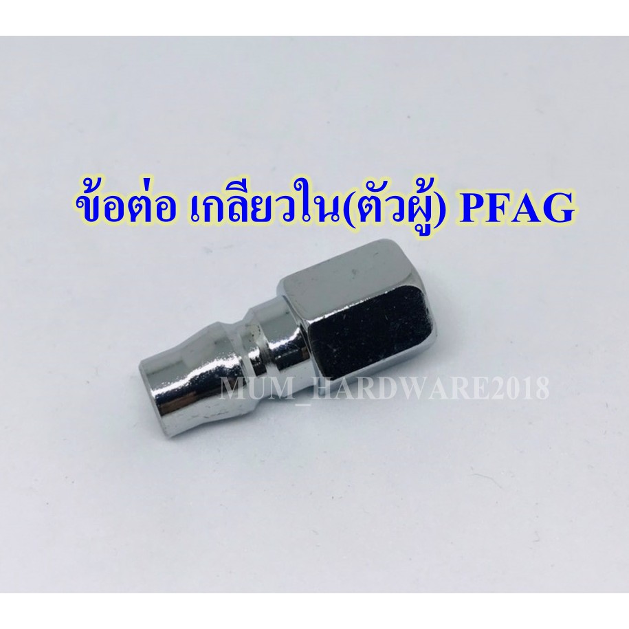 ภาพหน้าปกสินค้าข้อต่อคอปเปอร์เกลียวใน PFAG ขนาด(2,3,4 หุน) จากร้าน mum_hardware บน Shopee