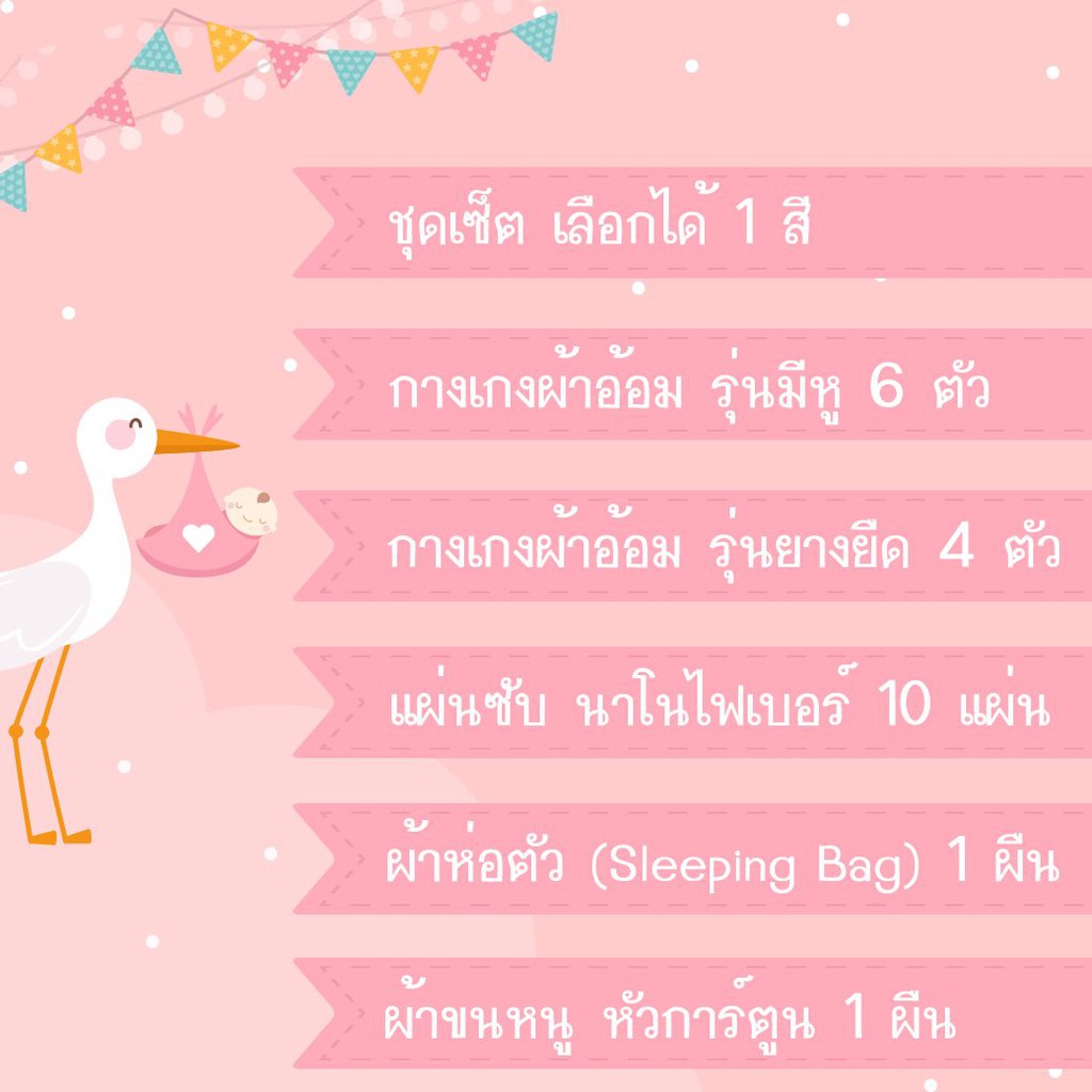 ชุดเตรียมคลอด-มีให้เลือก-2-ขนาด-เลือกลายสามารถสอบถามทางแชทได้เลย