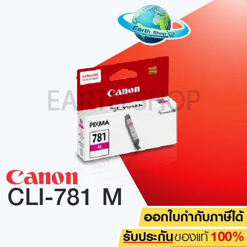 หมึกอิงค์เจ็ท-ดำ-canon-pgi-780pg-cli-781-bk-c-m-y-ของแท้-earth-shop