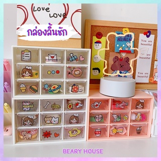 🐻BearyHouse🐻 กล่องลิ้นชัก 6ช่อง 9ช่อง ลิ้นชัก 2 ชั้นกล่องใส่ กล่องสำหรับจัดเก็บ เก็บอุปกรณ์เครื่องเขียน ฟรีสติ๊กเกอร์