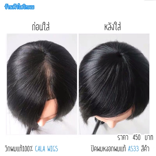 แผ่นปิดผมบางผมแท้a33-พร้อมส่ง-ปิดผมบางผมแท้-เสริมผมบาง-แผ่นปิดผมบางผมแท้100