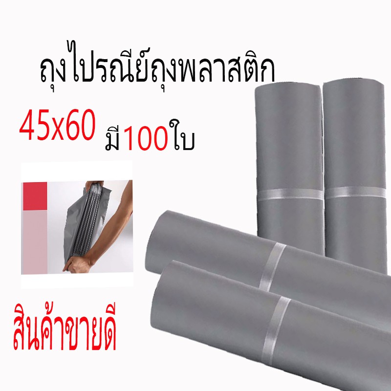 มัดละ100ใบ-ซองไปรษณีย์-ขนาด-45x60cm