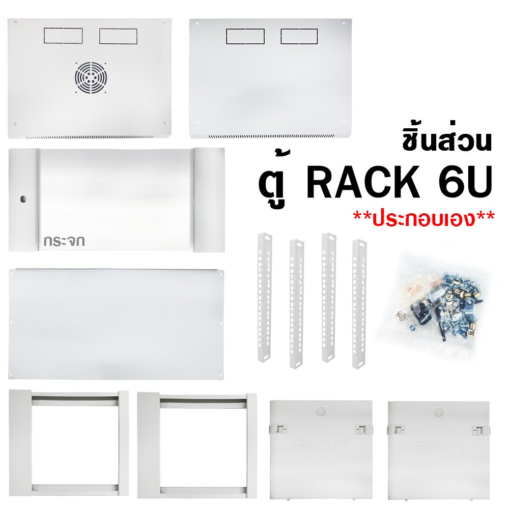 ตู้-rack-6u-ลึก-45-ไม่มีถาด-glink-สีขาว-ตู้แร็ค-6u-ลึก-45-ซม-ประกอบเอง-ตู้แร็ค-19-rack-cabinet-6u-wall-mount-rack