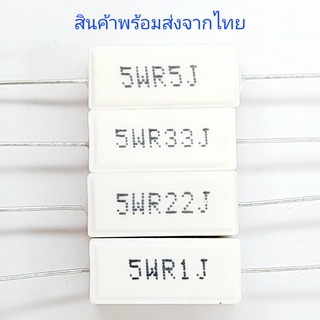 R กระเบื้อง 5W 0.1 0.22 0.33 0.5 โอม ตัวต้านทาน 5W Resistor Ceramic