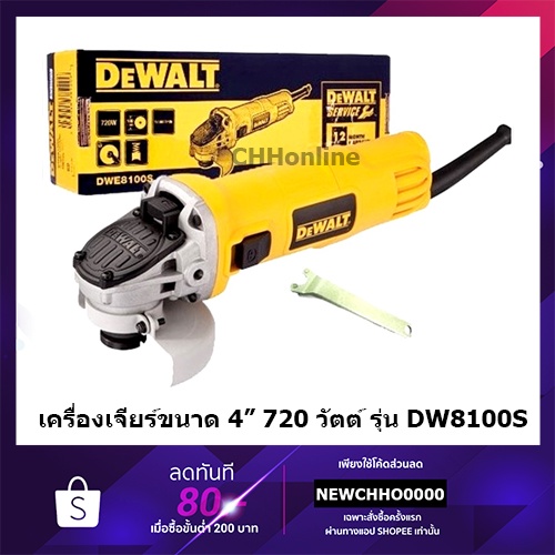 DEWALT DWE8100S เครื่องเจียร์ไฟฟ้า 4 นิ้ว (720วัตต์) รับประกันศูนย์ 3 ...