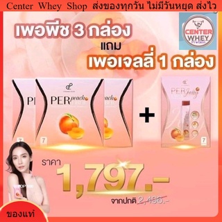 ✅ #ส่งฟรี เอสชัวร์+🍑 เพอร์พีชไฟเบอร์ (Per Peach Fiber + S sure) ลดน้ำหนัก อั้ม พัชราภา &เอ ศุภชัย หุ่นดีเพรียว สุขภาพดี