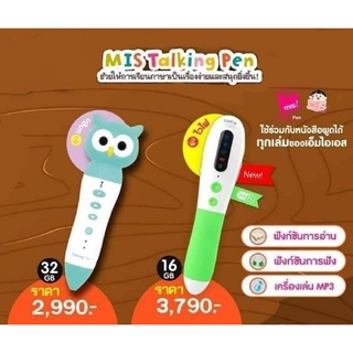 MIS Talking Pen ปากกาพูดได้ Phonics Kids โฟนิกส์