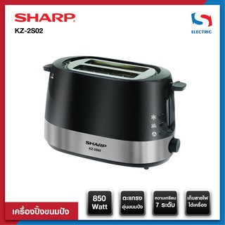 ภาพหน้าปกสินค้าSharp เครื่องปิ้ง เครื่องปิ้งขนมปัง รุ่น KZ-2S02 สีดำ ขนาด 850 วัตต์ ซึ่งคุณอาจชอบราคาและรีวิวของสินค้านี้