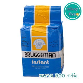 บรักกี้แมน ยีสต์ผงสำเร็จรูป สีฟ้า ขนาด 500 กรัม Bruggeman instant yeast