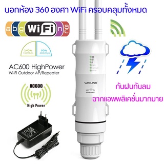 อุปกรณ์ขยายสัญญาณ Wi-Fi สัญญาณกลางแจ้ง นอกห้อง 360 องศา WiFi ครอบคลุมทั้งหมด กันฝนกันลม ฉากแอพพลิเคชั่นมากมาย