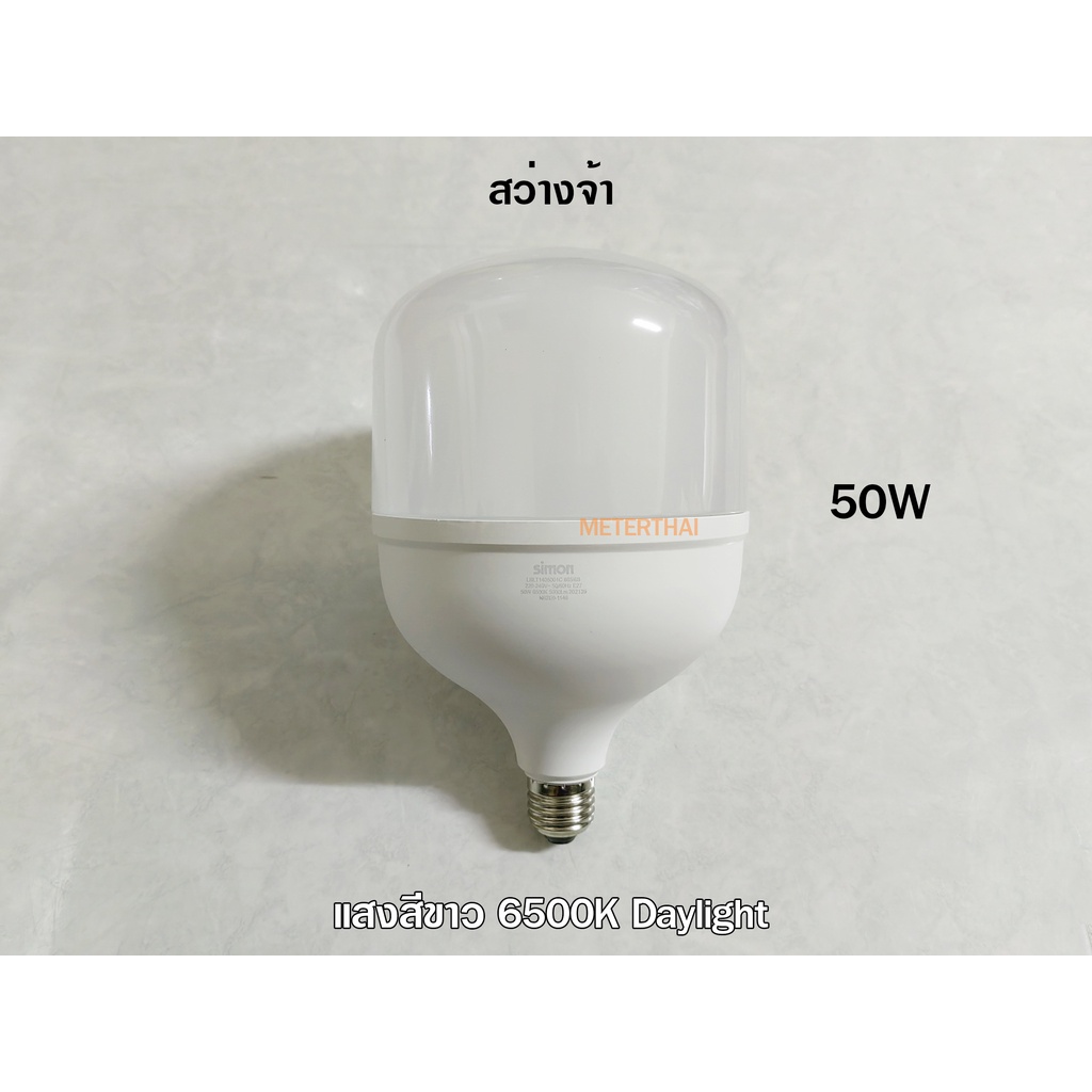 Simon หลอดไฟ LED 50W พลังงานสูงประหยัดพลังงาน LED High Power Bulb แสงสี ...