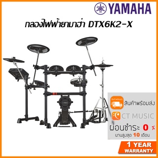 [สินค้าพร้อมจัดส่ง]  Yamaha DTX6K2-X Electronic Drum Kit กลองไฟฟ้า