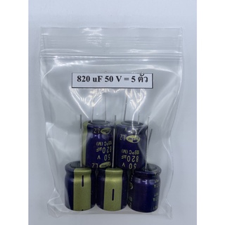 CONDENSER CAPACITOR ตัวเก็บประจุ อิเล็กโตรไลต์ 820uf/50V (5 ตัว)