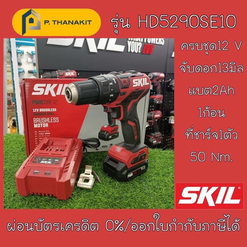 skil-สว่านกระแทกไร้สาย-12v-รุ่น-hd5290se-13m-ครบชุด