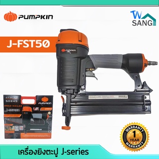 ภาพขนาดย่อของสินค้าเครื่องยิงตะปู ปืนลมยิงตะปู ยิงปูน PUMPKIN J-series รุ่น J-FST50 รับประกัน1ปี @wsang