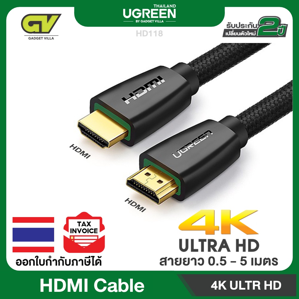 คำอธิบายเพิ่มเติมเกี่ยวกับ UGREEN สายHDMI to HDMI V2.0 รองรับ 4K/3D ที่ 60 Hz สายถัก สายยาว 0.5 - 5 เมตร รุ่น HD118
