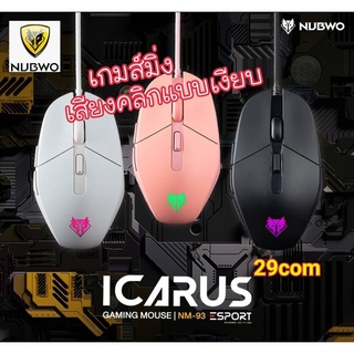 แท้Nubwo NM93 Gaming Mouse เมาส์เกมมิ่ง แบบคลิกเสียงเงียบของแท้