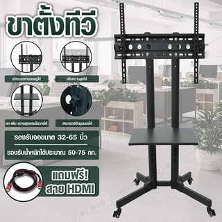 ภาพหน้าปกสินค้าTV Stand  (รุ่นTS1) ขาตั้งทีวี ขนาด 32- 65 ขาตั้งทีวีล้อเลื่อน เคลื่อนที่ได้ ปรับ ก้ม เงยได้ ที่เกี่ยวข้อง