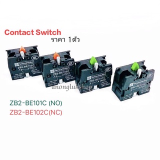 คอนแทคสวิตช์(contact)คอนแทคเสริม 10A 600V มี NO(ZB2-BE101) NC(ZB2-BE102)