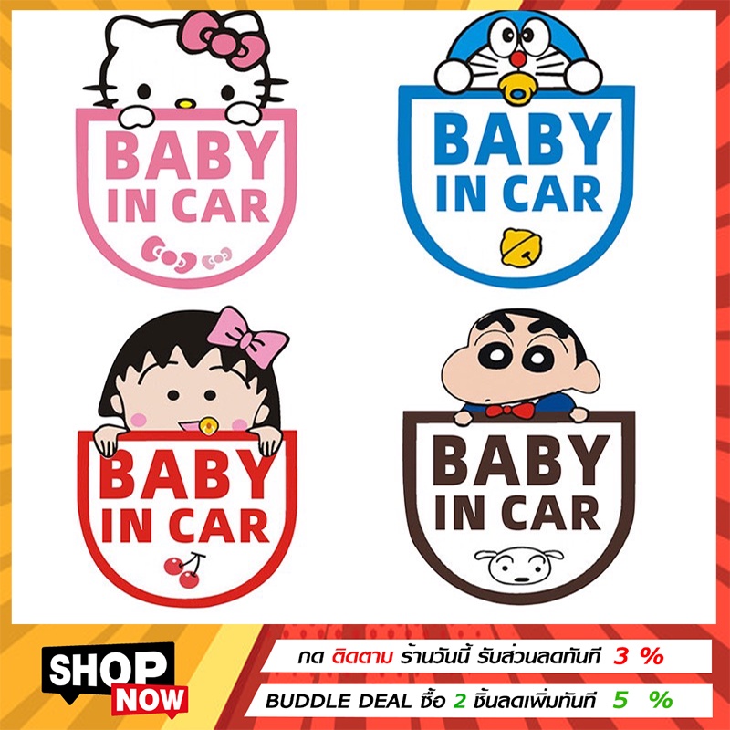 ซื้อคู่คุ้มกว่า-สติกเกอร์-baby-in-car-baby-in-car-sticker-ป้ายbaby-in-car-baby-in-car-มีลายให้เลือกเยอะ