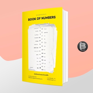 สินค้า 15X5FEลด20%สูงสุด 120🔥 Rogerson\'s Book of Numbers: The Culture of Numbers