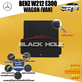 Benz W212 E300 2010-2016 Wagon (Van) Trunk ที่เก็บของท้ายรถ พรมไวนิลดักฝุ่น (หนา20มม เย็บขอบ) Blackhole Curl System Mat