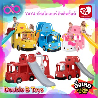 YAYA ลิขสิทธิ์แท้ รถบัสสไลเดอร์ รถบัสทาโย รถบัสติตตี้ รถโรงเรียน  Bus slider Tayo, Kitty, school bus, London bus