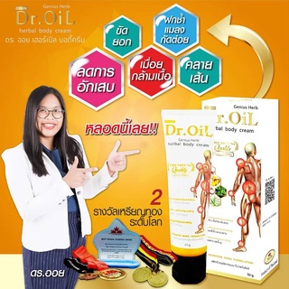 Dr.Oil ครีมนวด ดร.ออย เฮอร์เบิล บอดี้ครีม ( 1 หลอด ) สูตรใหม่ เย็นก่อน ร้อนนาน ออกฤทธิ์เร็ว และยาวนาน รีแล็กซ์ ครีม