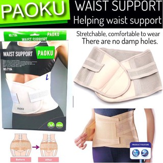 Paoku waist support เข็มขัดพยุงเอว ช่วยกระชับรอบเอวช่วงหลัง
