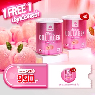 กลูต้าผิวขาว MANA GLUTA COLLAGEN 1 แถม 1 ฟื้น 