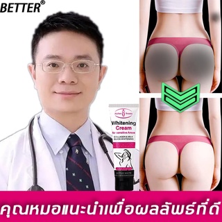 BETTER ครีมทาผิวขาว ครีมทาขาหนีบ 50g ปรับปรุงผิวแห้งและหมองคล้ำ ครีมทารักแร้ดำ ขาหนีบดำ ครีมทาขาหนีบดำ ครีมทาผิวขาว