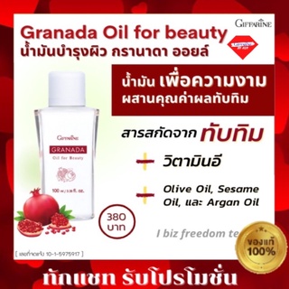 💥ส่งฟรี💥 กิฟฟารีน กรานาดา ออยล์ ฟอร์ บิวตี้ น้ำมันเพื่อความงาม กรานาดาออยกิฟฟารีน