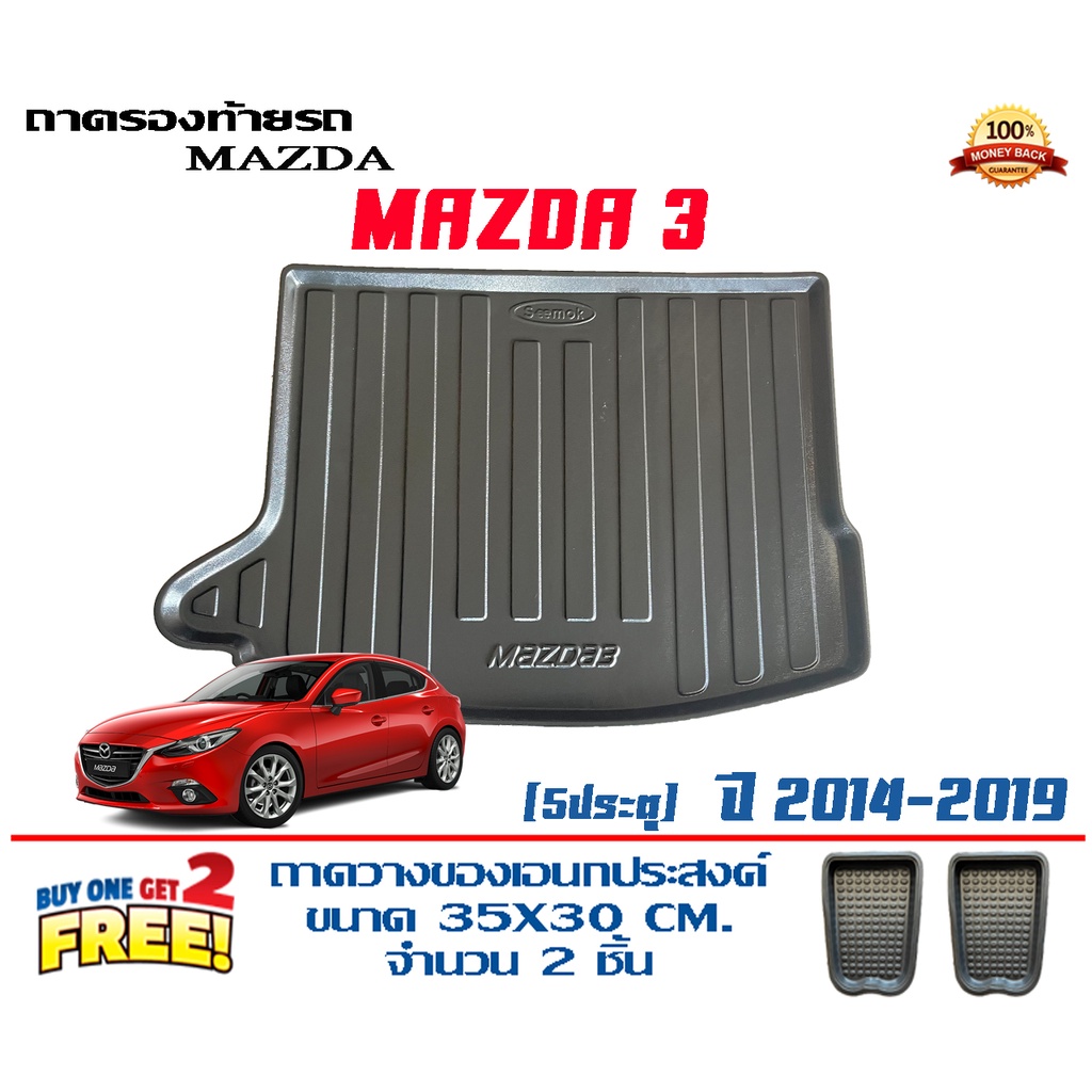 ถาดท้ายรถ-ยกขอบ-ตรงรุ่น-mazda-3-5ประตู-2014-2019-ขนส่ง-1-3วันถึง-ถาดท้ายรถ-ถาดวางสัมภาระ-mazda3