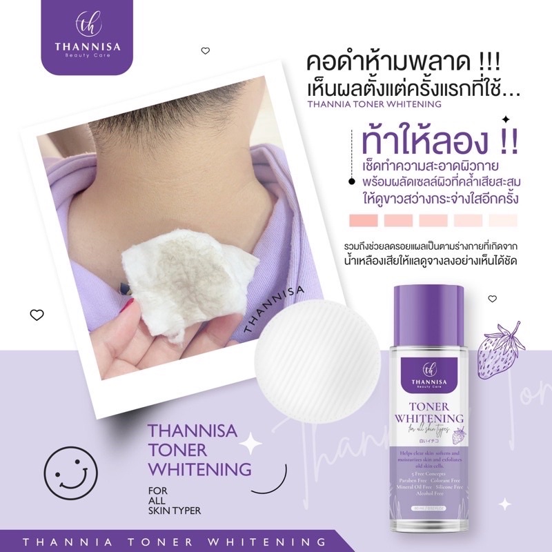 โทนเนอร์ธัญนิสา-toner-whitening-thannisa