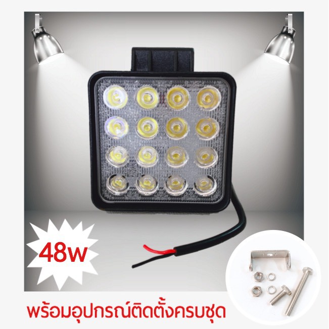 ไฟสปอร์ตไลท์-ไฟled-ไฟแต่งเสริม-ไฟรถ12v-24v-48watt-วัตต์