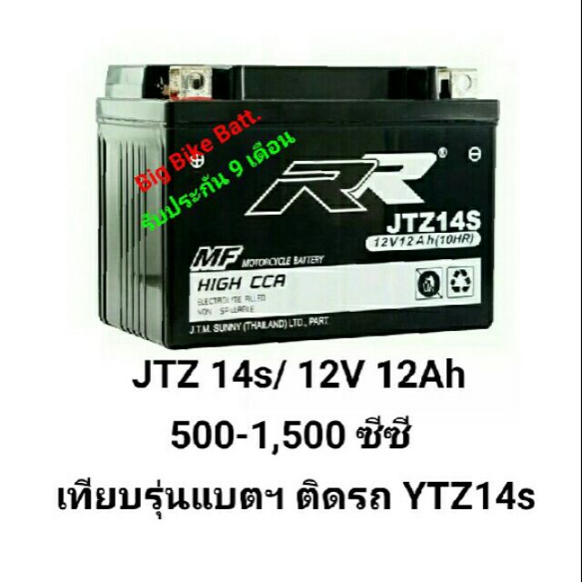 แบตเตอรี่มอเตอร์ไซค์-jtz14-แบตเตอรี่rr-แบตเตอรี่บิ๊กไบค์-แบตbigbike-แบตมอเตอร์ไซค์-แบตเตอรี่มอไซค์-แบตมอไซค์