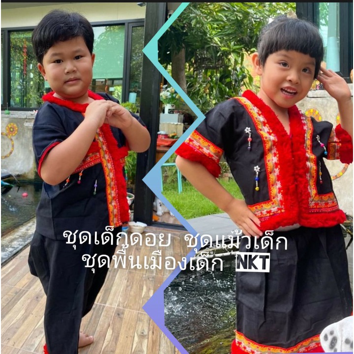 ชุดเด็กดอย-ชุดแม้วเด็ก-ชุดพื้นเมืองเด็ก-nkt-ใส่ได้ทั้งชาย-หญิง-ไซส์-24-34