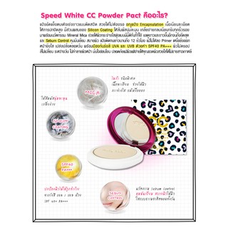 แป้ง Cathy Doll Speed White CC Powder Pact SPF40 PA+++ 12g