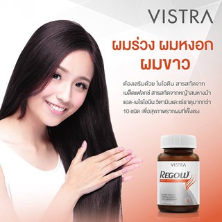 ภาพขนาดย่อของภาพหน้าปกสินค้าVistra Regrow - วิสทร้า รีโกรว์ บำรุงผม เล็บ ให้แข็งแรง (30 เม็ด) จากร้าน bodyloveandcare บน Shopee ภาพที่ 8