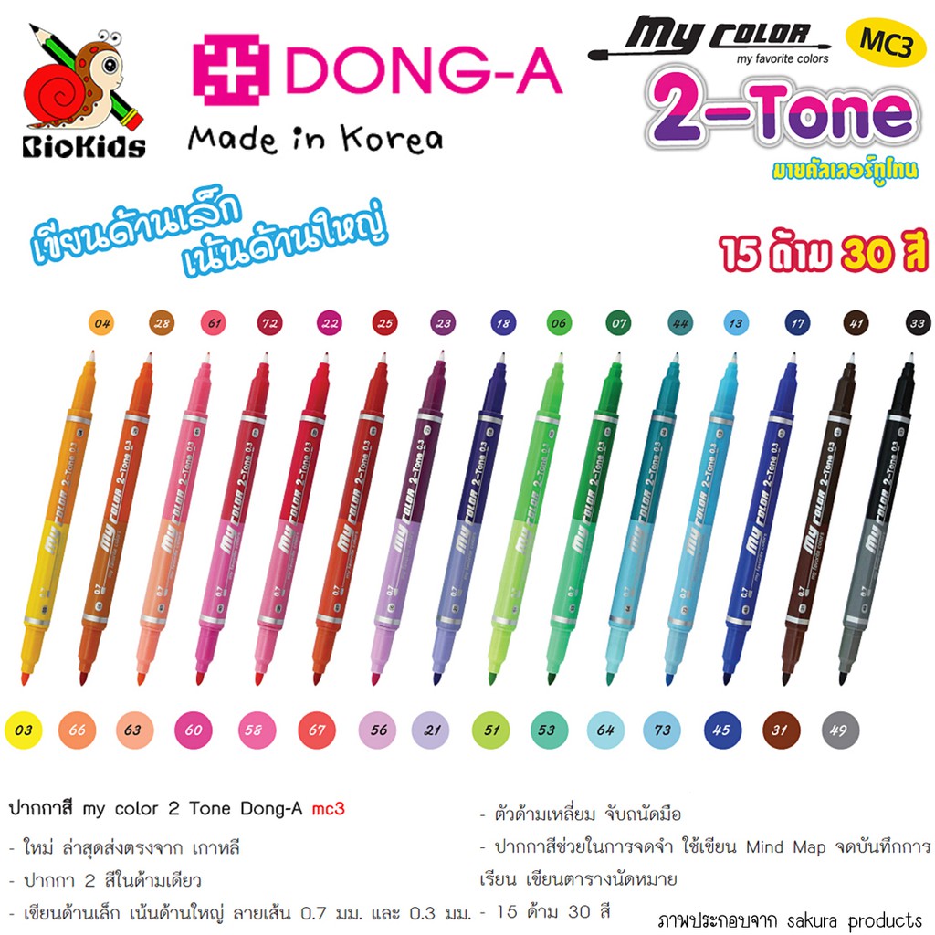 ภาพหน้าปกสินค้าDong-a my color 3 two tone